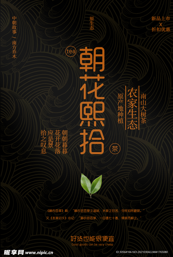 茶叶饮品促销宣传活动海报素材