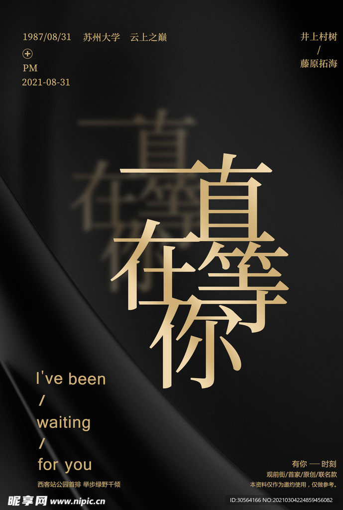 一直在等你促销宣传活动海报素材