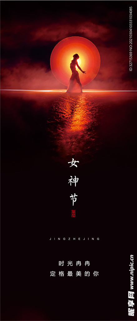 女神节