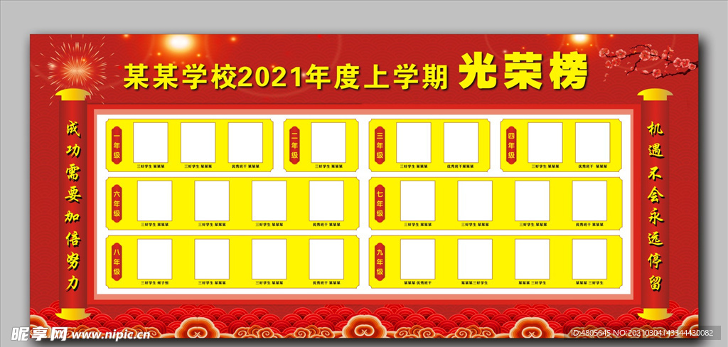 学校光荣榜