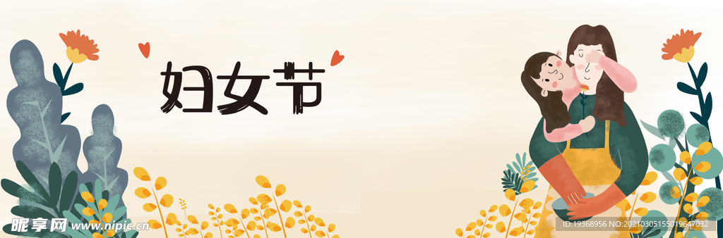 女神节背景
