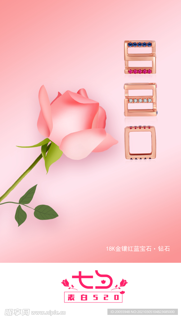 520表白