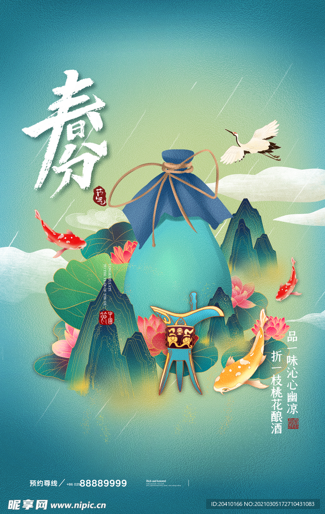春分海报
