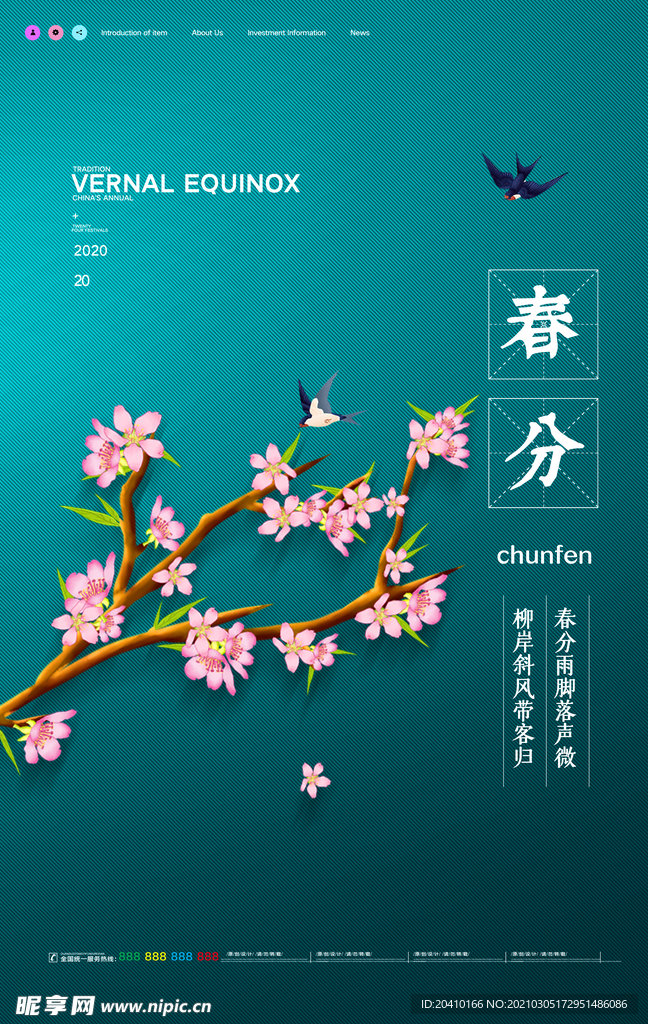 春分海报