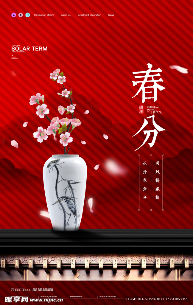 春分海报