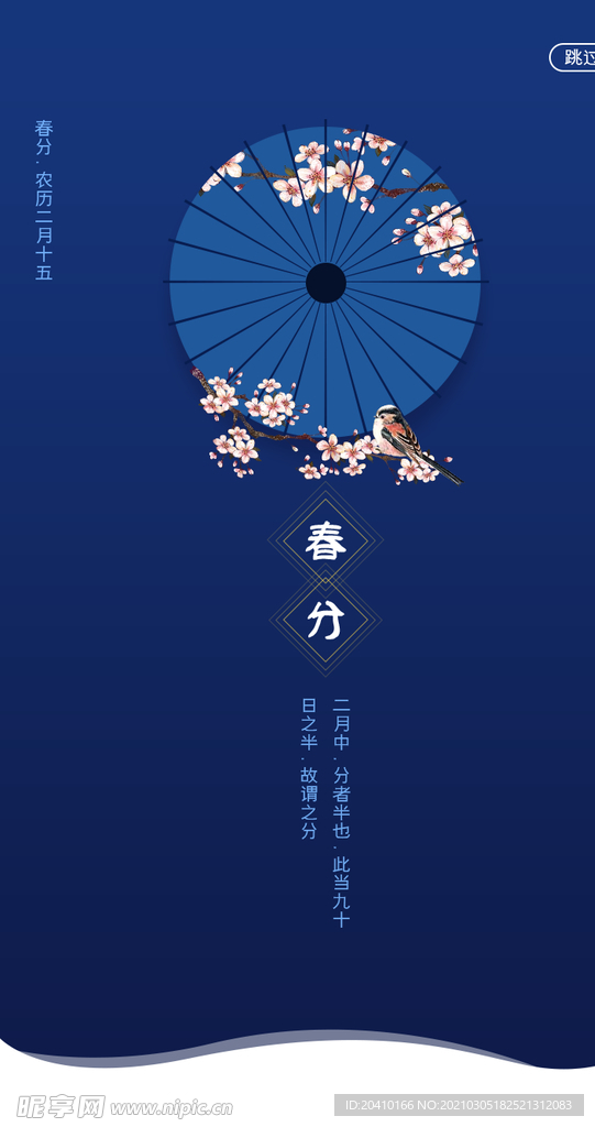 春分海报