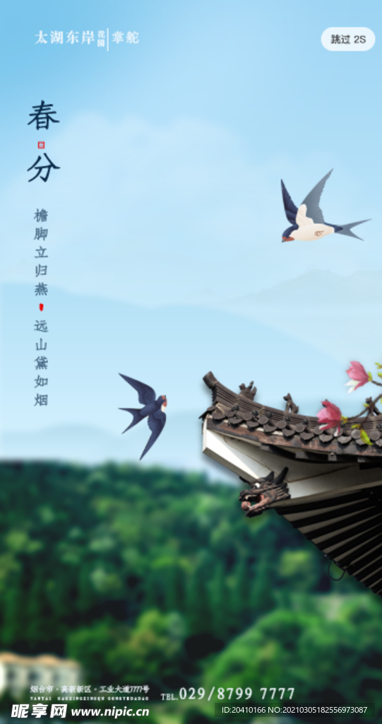 春分海报