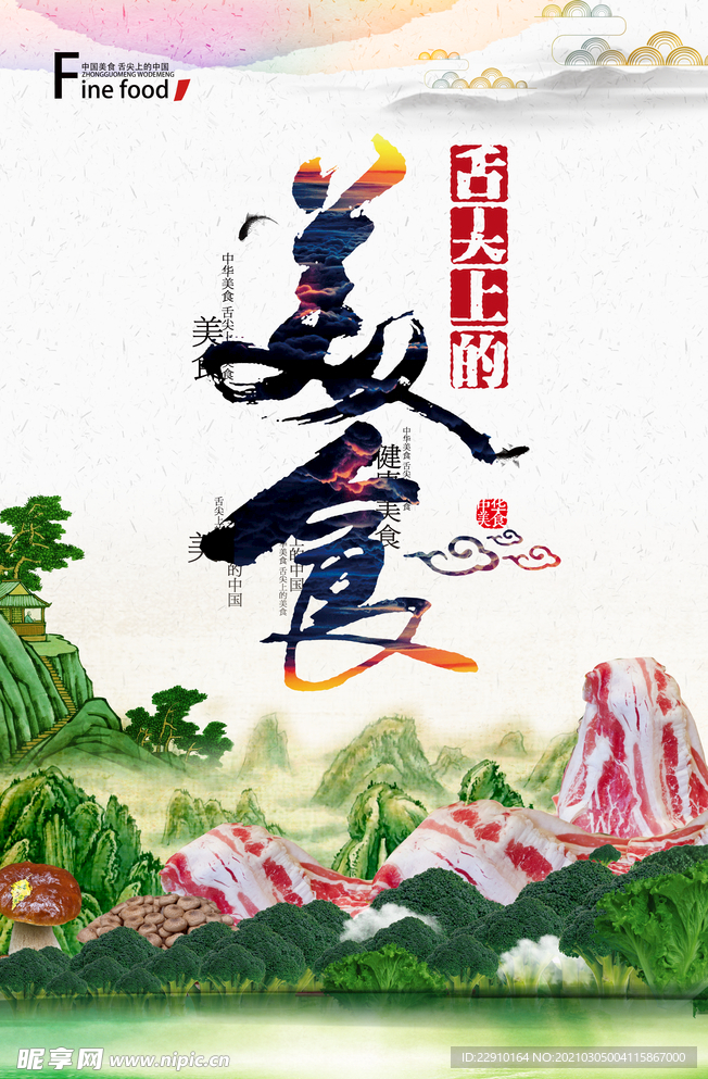 餐饮海报