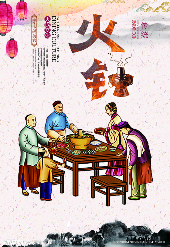 火锅海报