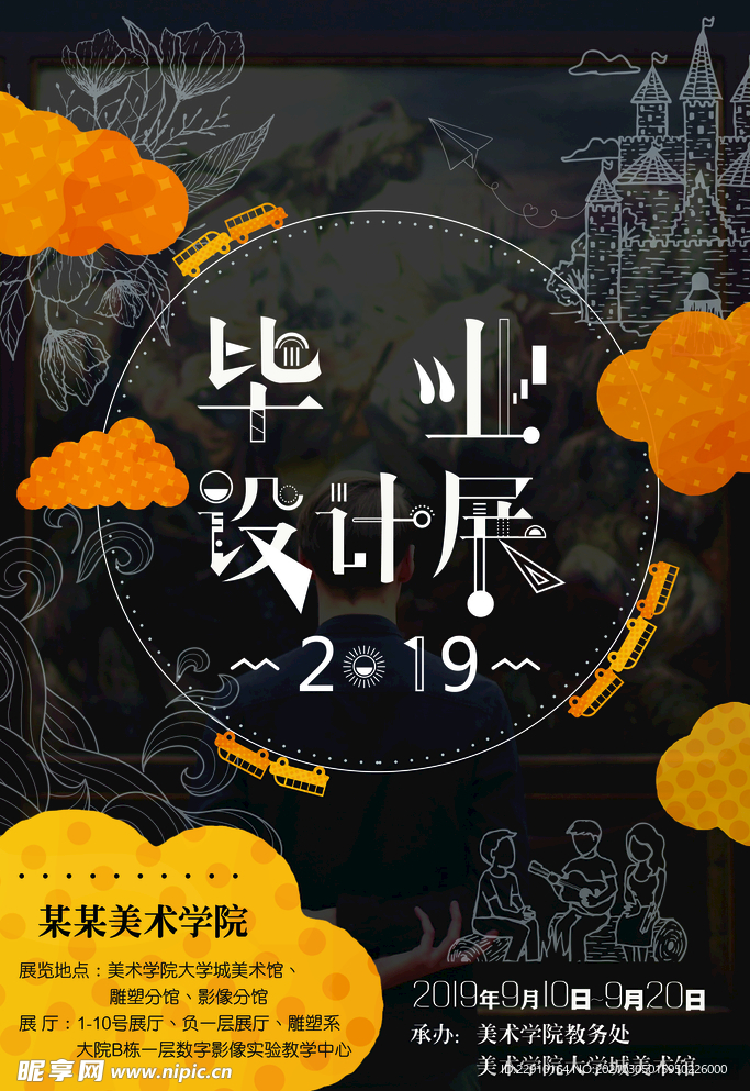 毕业展海报