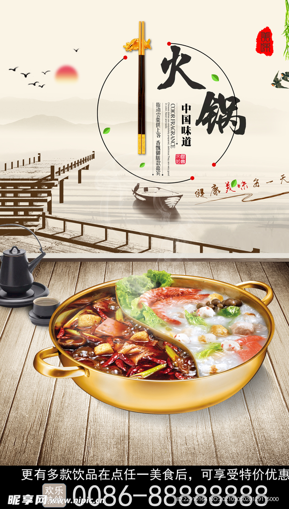 火锅海报
