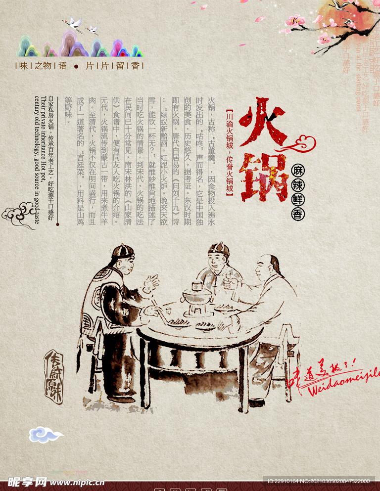 火锅海报