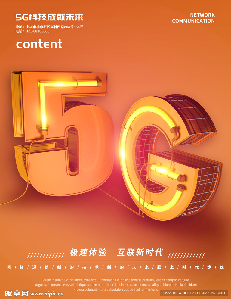 科技海报