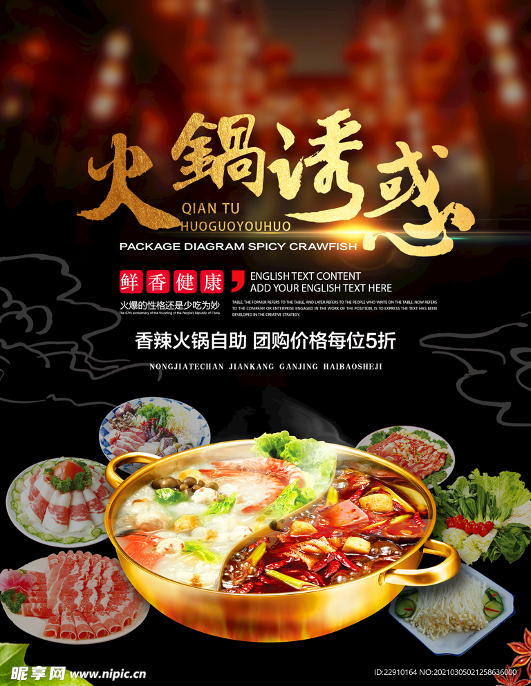 火锅海报