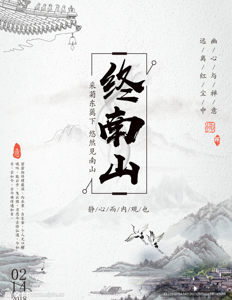 古风海报
