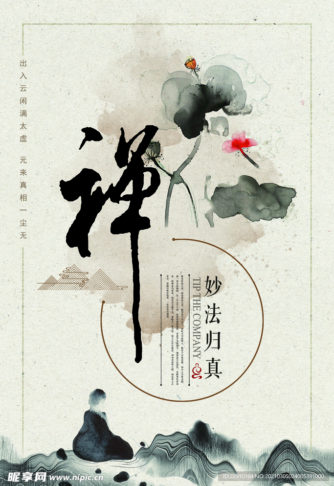 古风海报