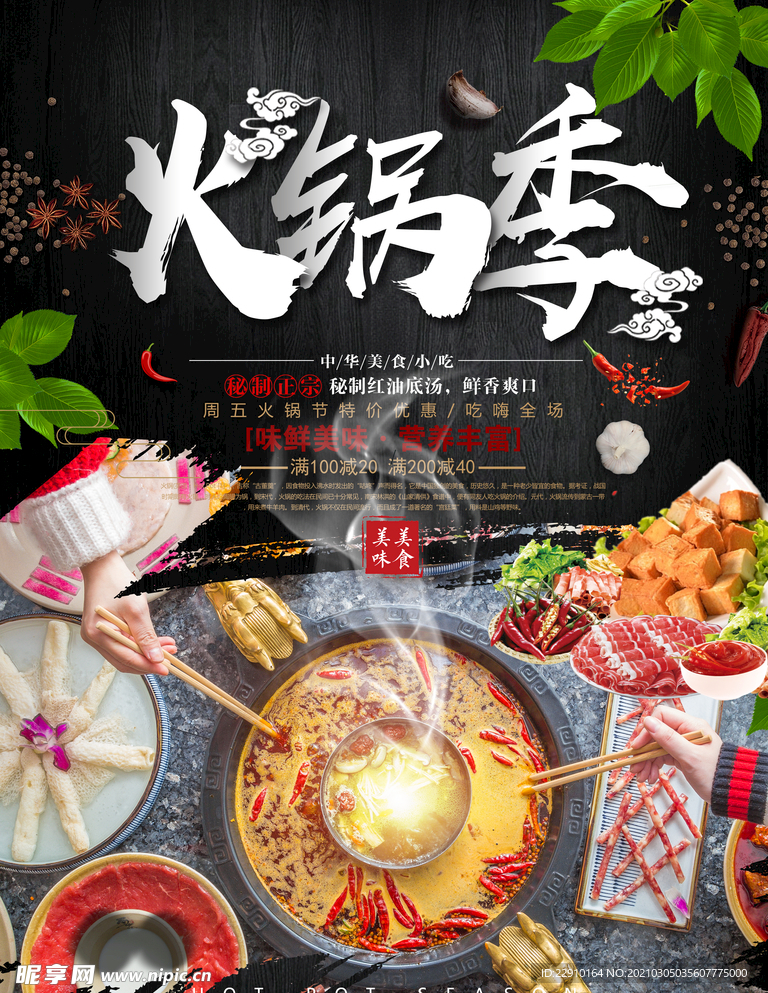 火锅海报
