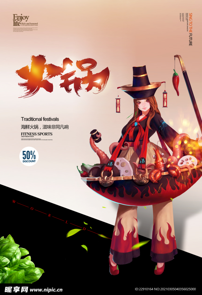 火锅海报