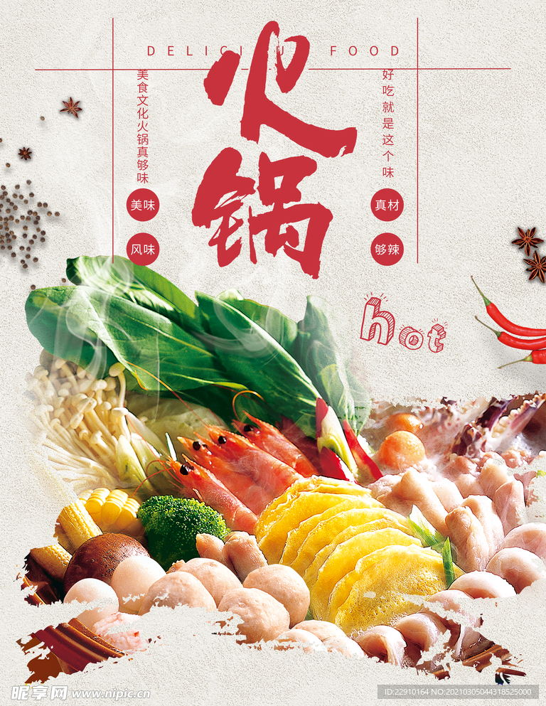 火锅海报