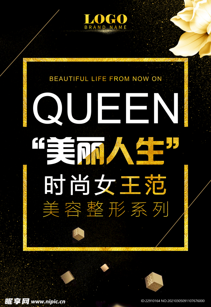 美容整形