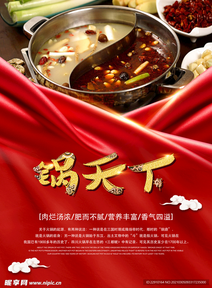 火锅海报