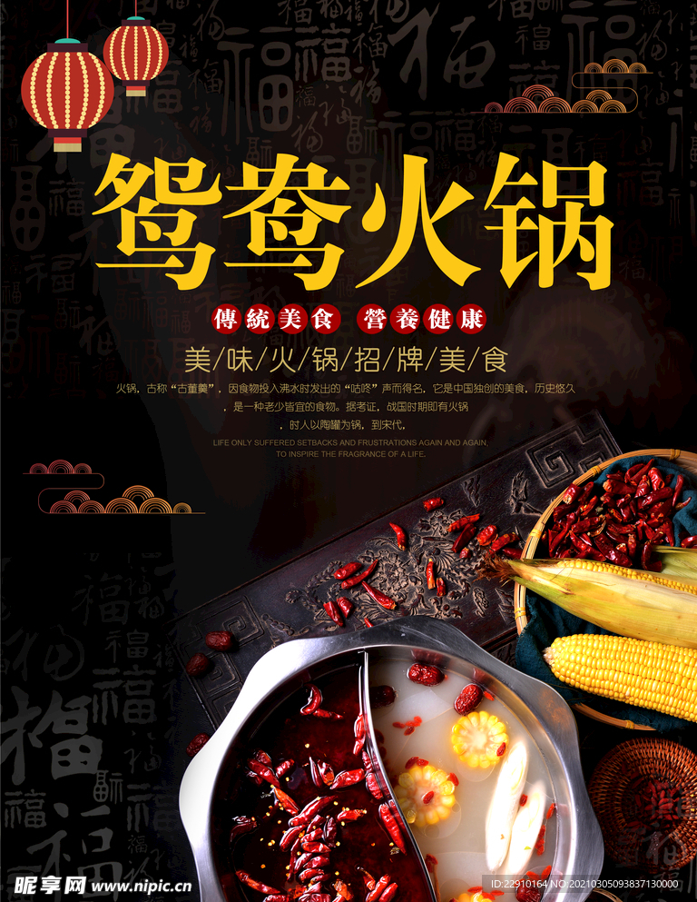 火锅海报