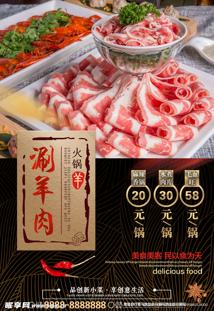 火锅海报