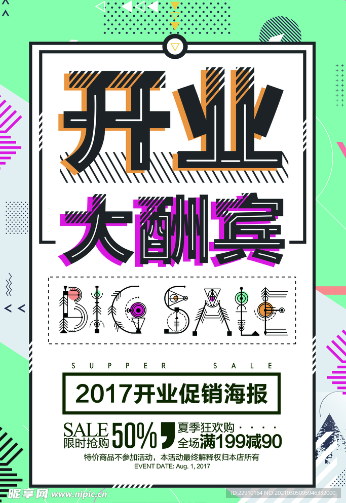 开业促销