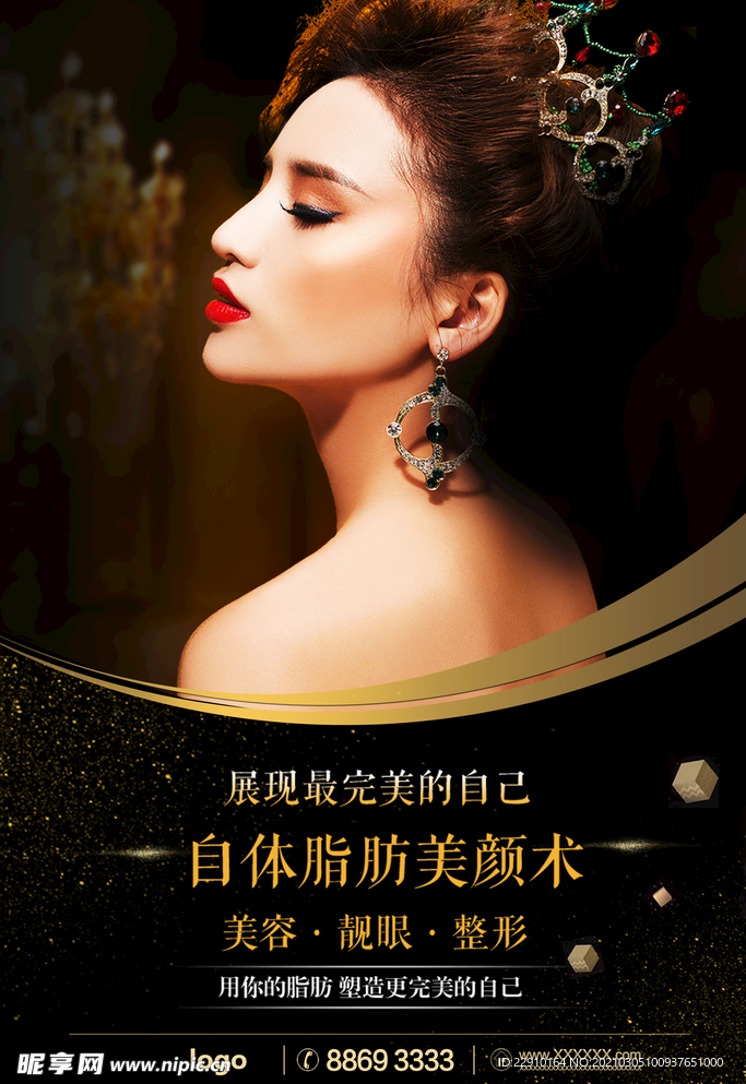 美容整形美颜