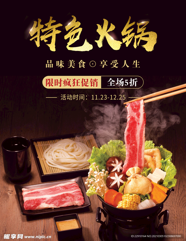 火锅海报