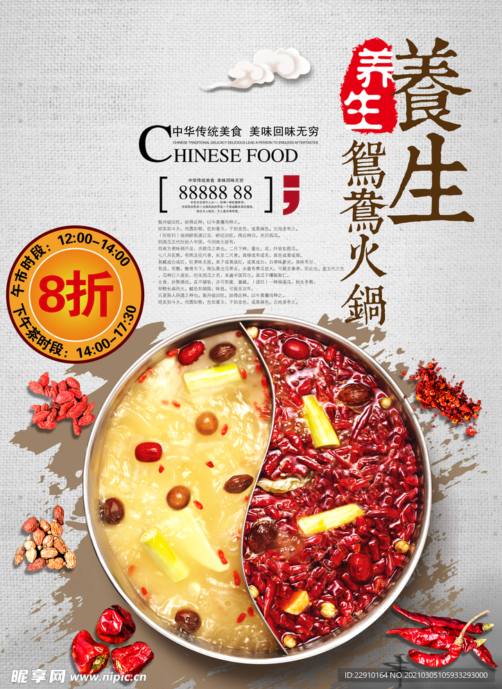 火锅海报