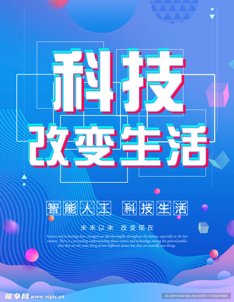 科技海报