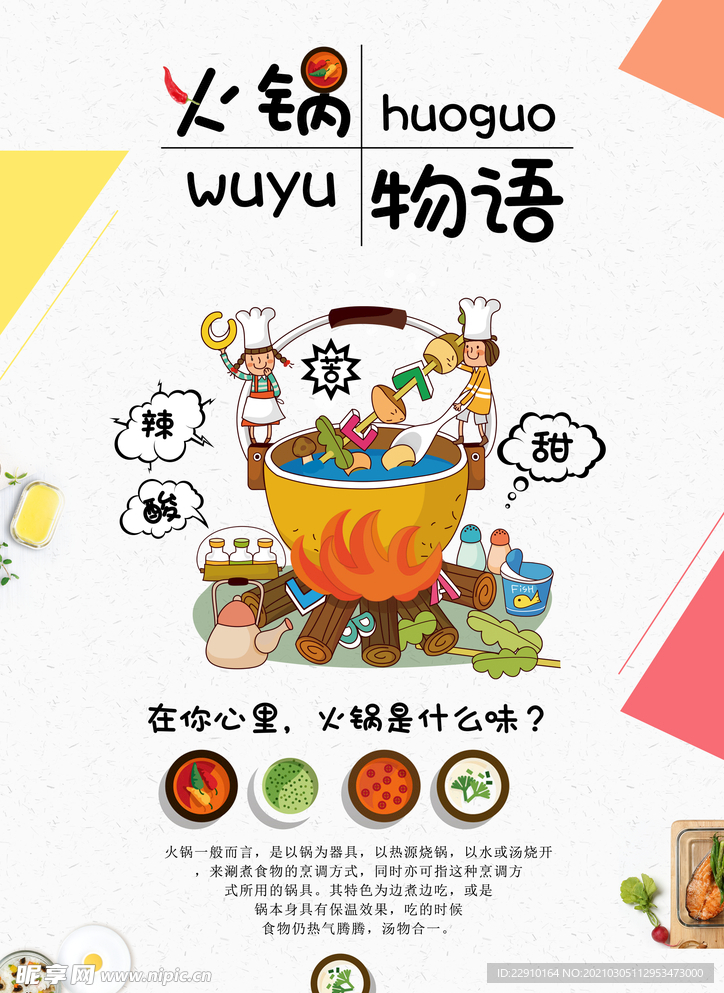 火锅海报