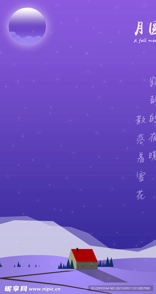 渐变唯美扁平化童话晚安