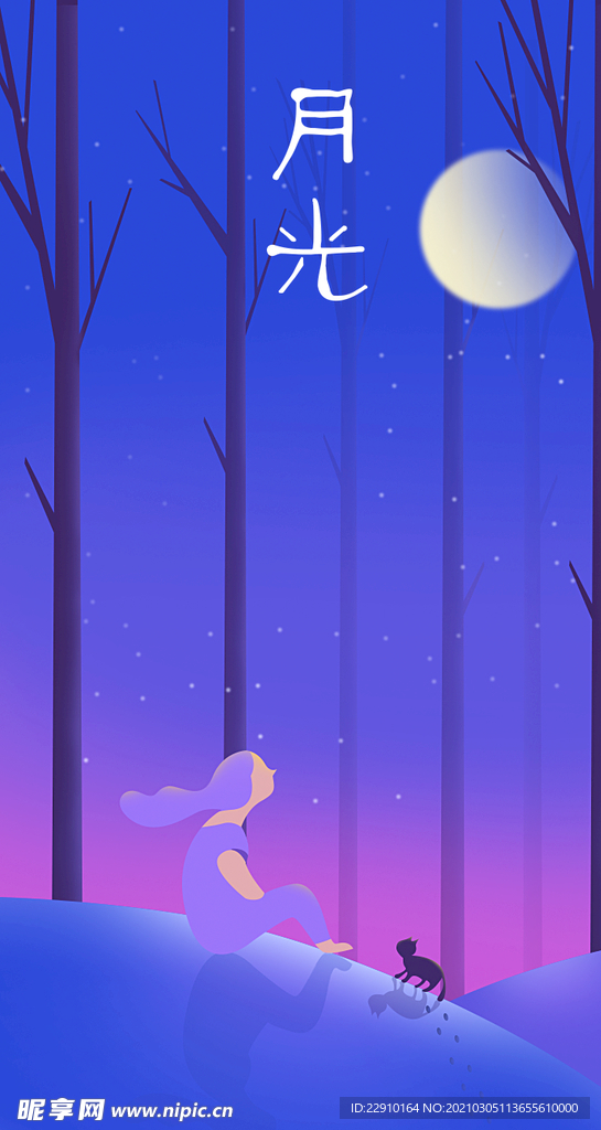 渐变唯美扁平化童话晚安