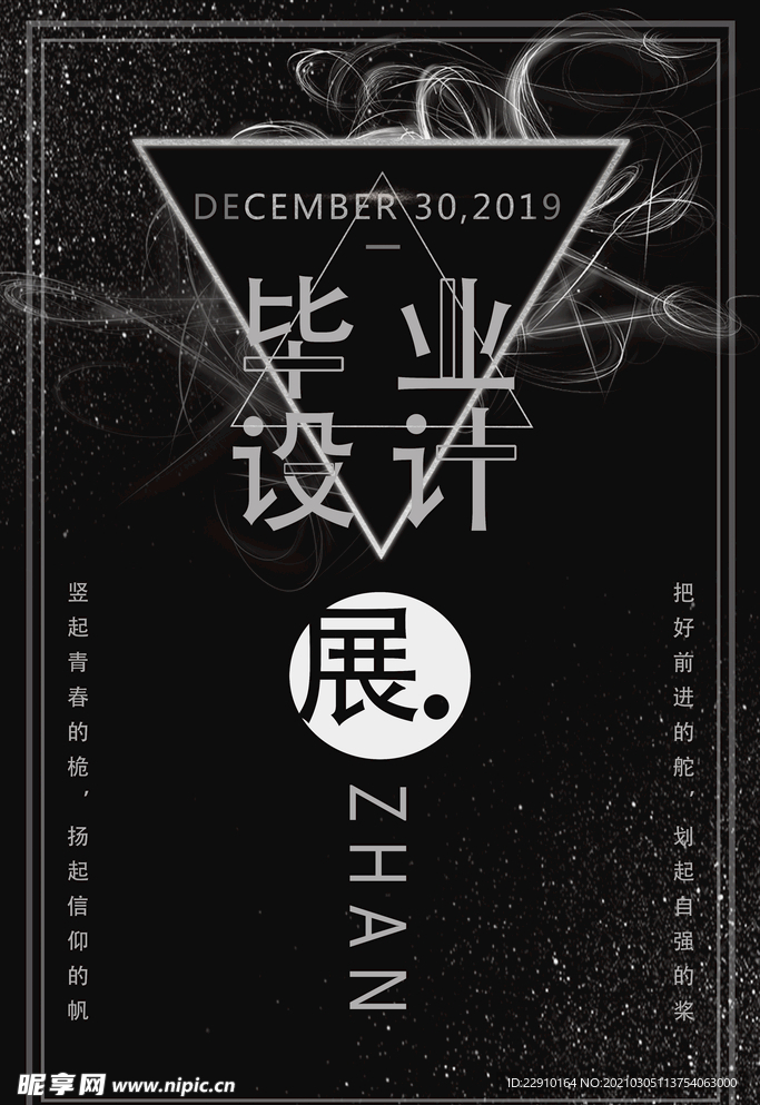 毕业展海报