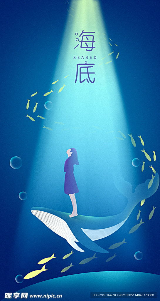 渐变唯美扁平化童话晚安