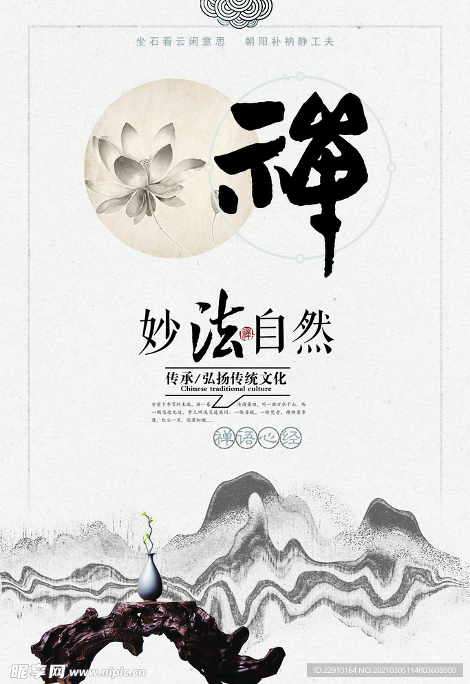 古风海报