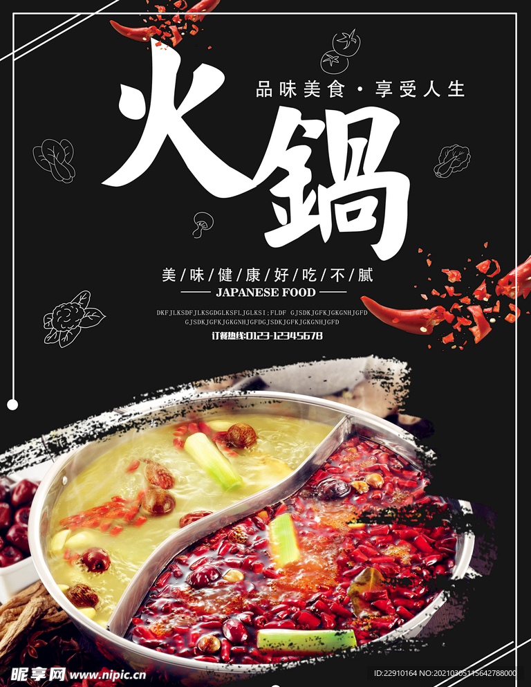 火锅海报