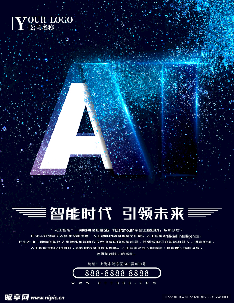 科技海报