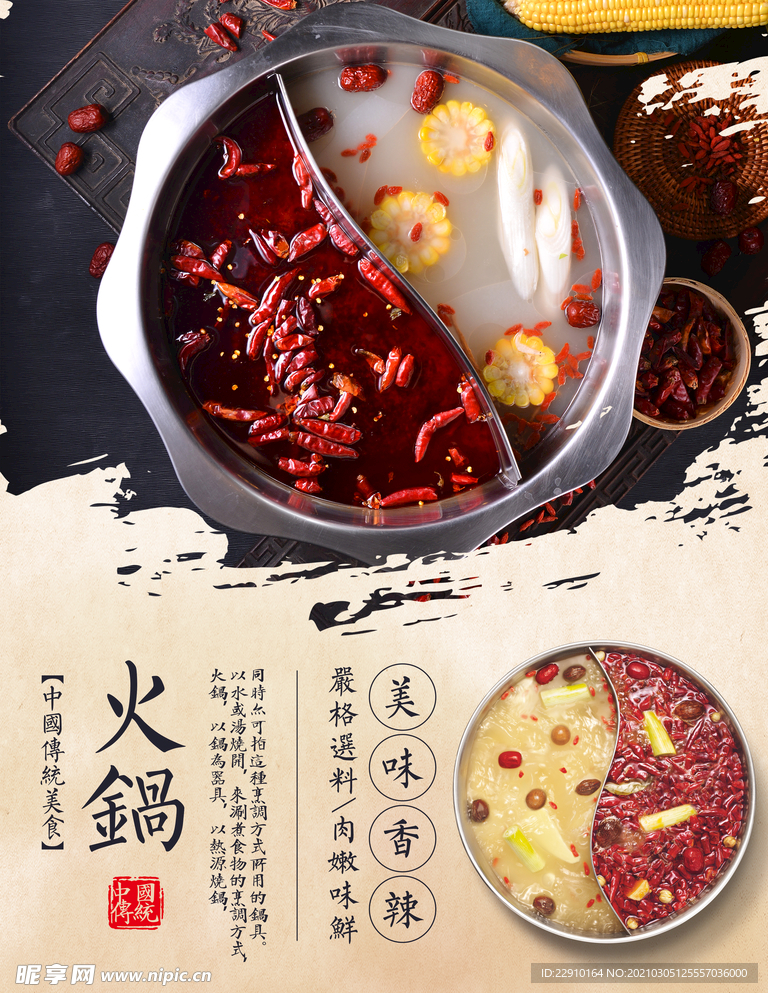 火锅海报