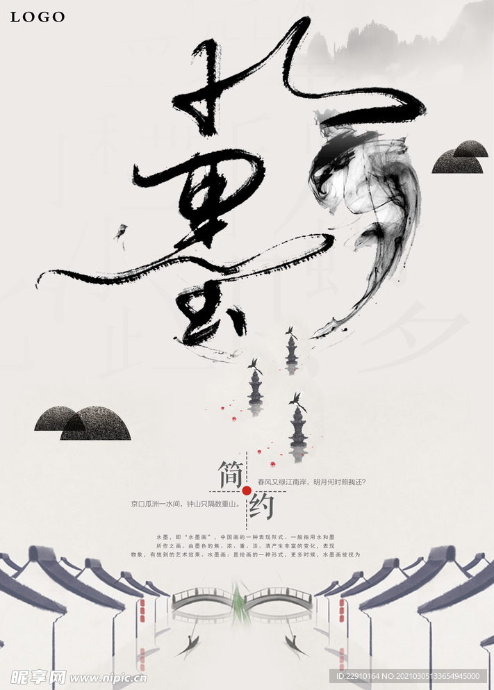 古风海报