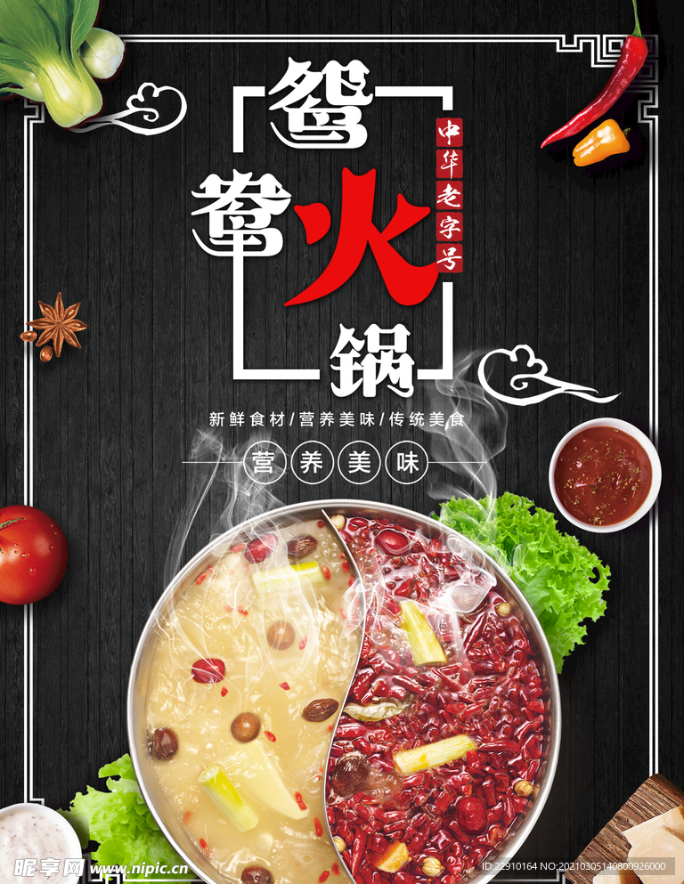 火锅海报