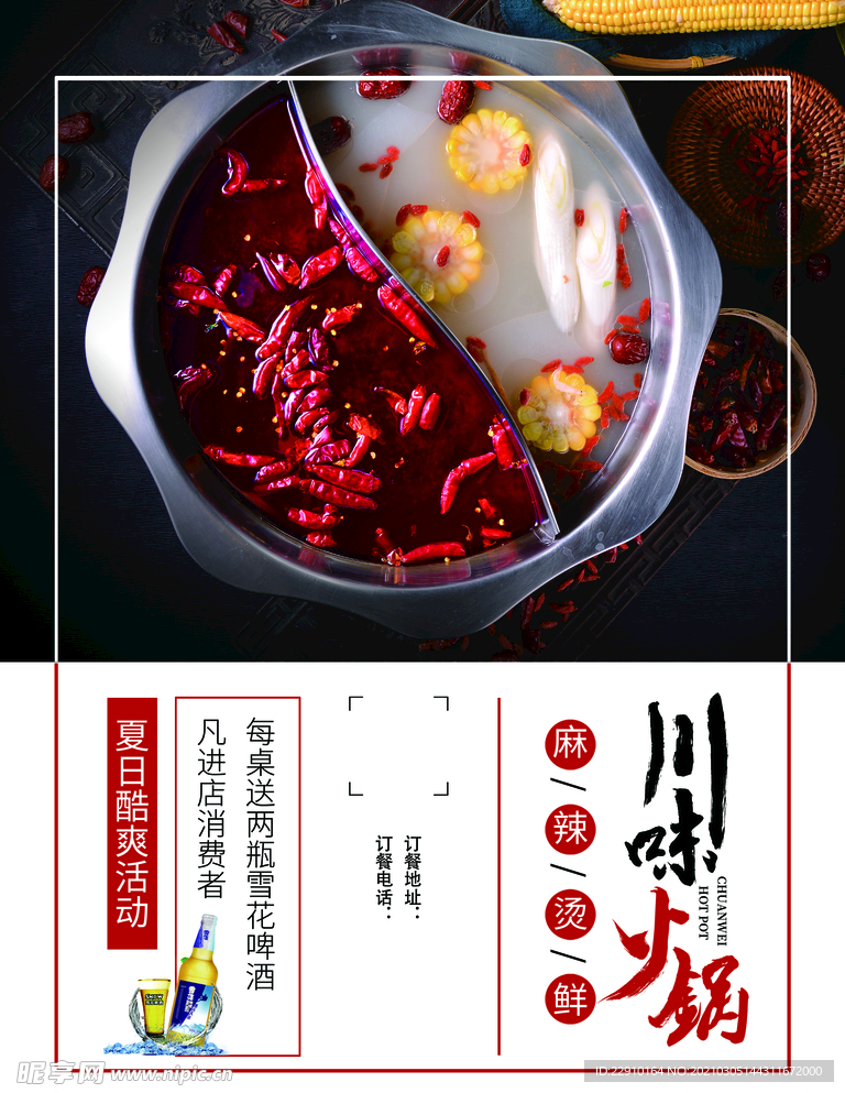 火锅海报