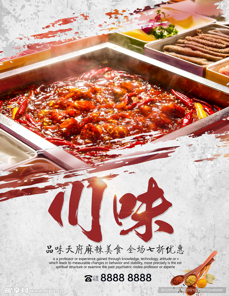 火锅海报