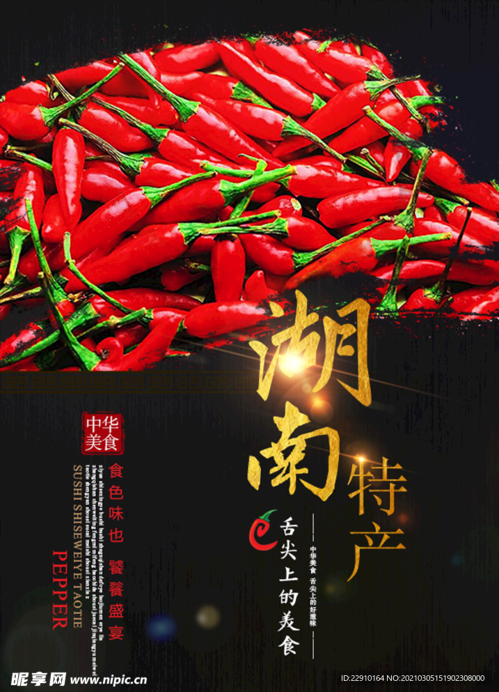 餐饮海报
