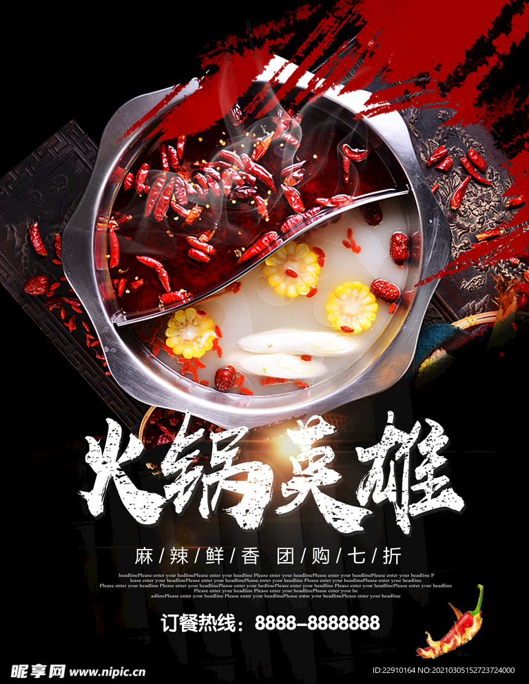 火锅海报