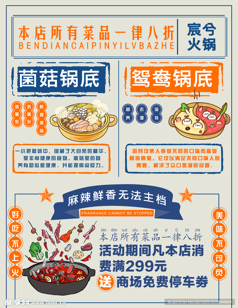 火锅海报