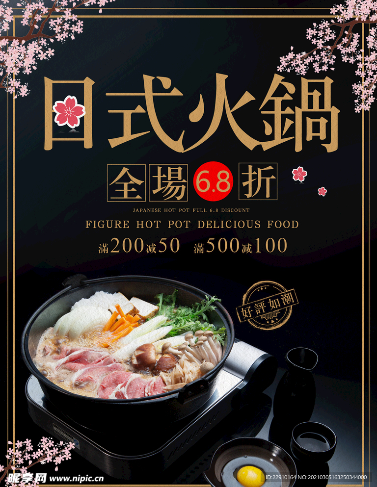 火锅海报