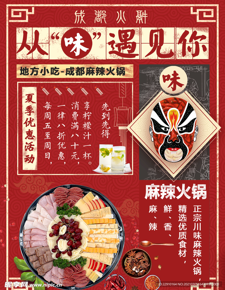 火锅海报